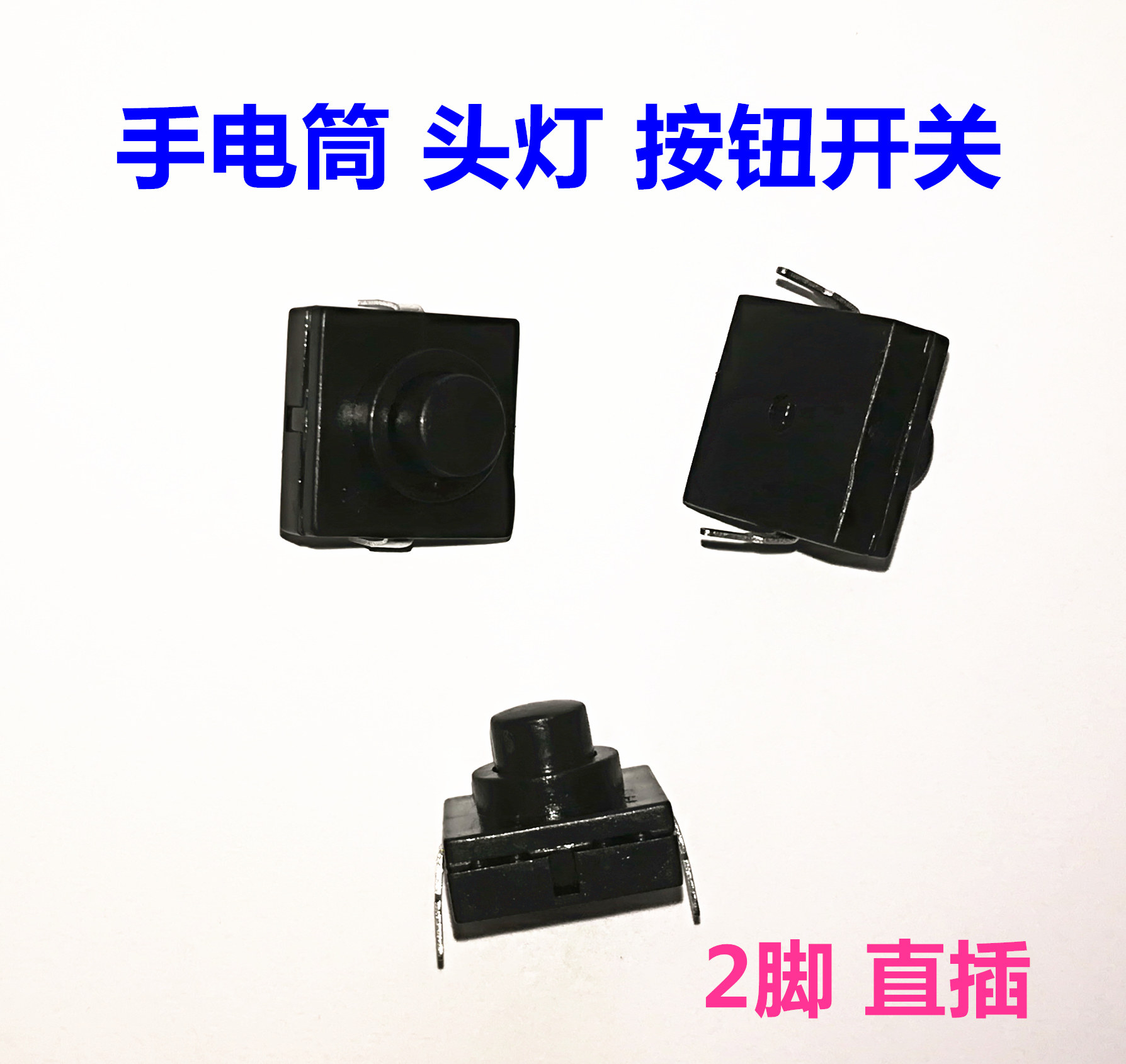 Flashlight headlight button switch power supply Light switch button 2 feet in-line 1 2X1 2X0 8CM