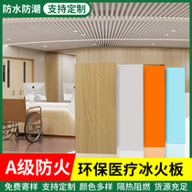 Ice and fire board clean board Class A fireproof board inorganic pre-coated board medical glass magnesium board calcium silicate board flame retardant and antibacterial board