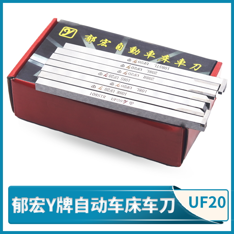 Yuhong turning knife CNC automatic lathe hand sharpening Taiwan Y brand welding UF20 side knife 108R cut flat hook sweep knife
