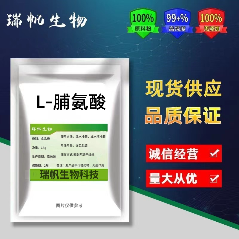 L-Proline Food-Grade Amino Acid Nutritional Supplement and Flavor Enhancer for Beverages, High-Quality Food Flavoring Agent