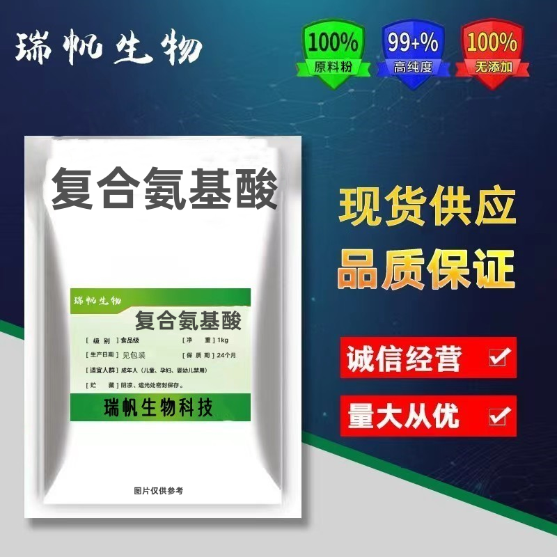复合氨基酸粉 氨基酸营养增补剂食用 18种复合氨基酸赠送量勺包邮