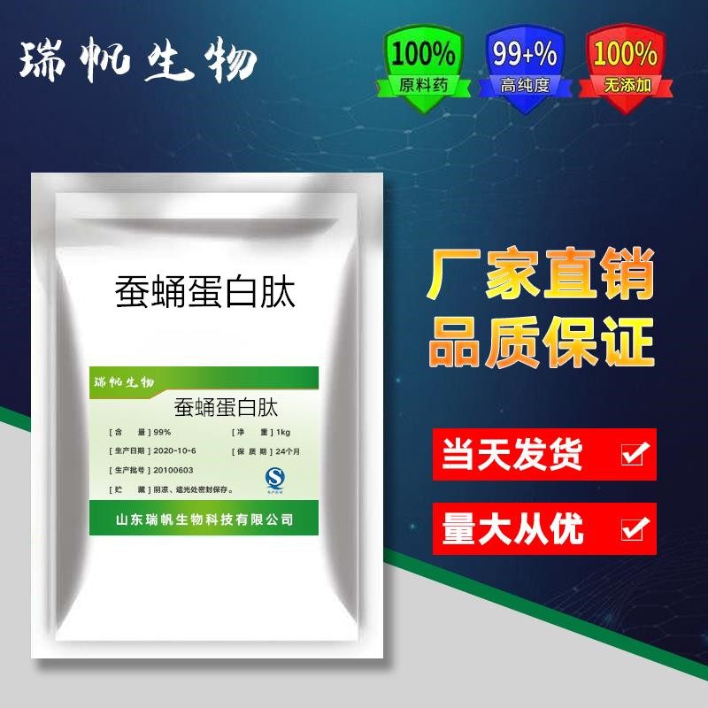 食品级 蚕蛹肽99% 水解蚕蛹蛋白肽 蚕蛹蛋白粉 小分子易吸收 包邮