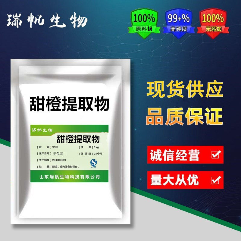 橙子提取物浓缩粉  10:1甜橙   香橙水溶粉包邮