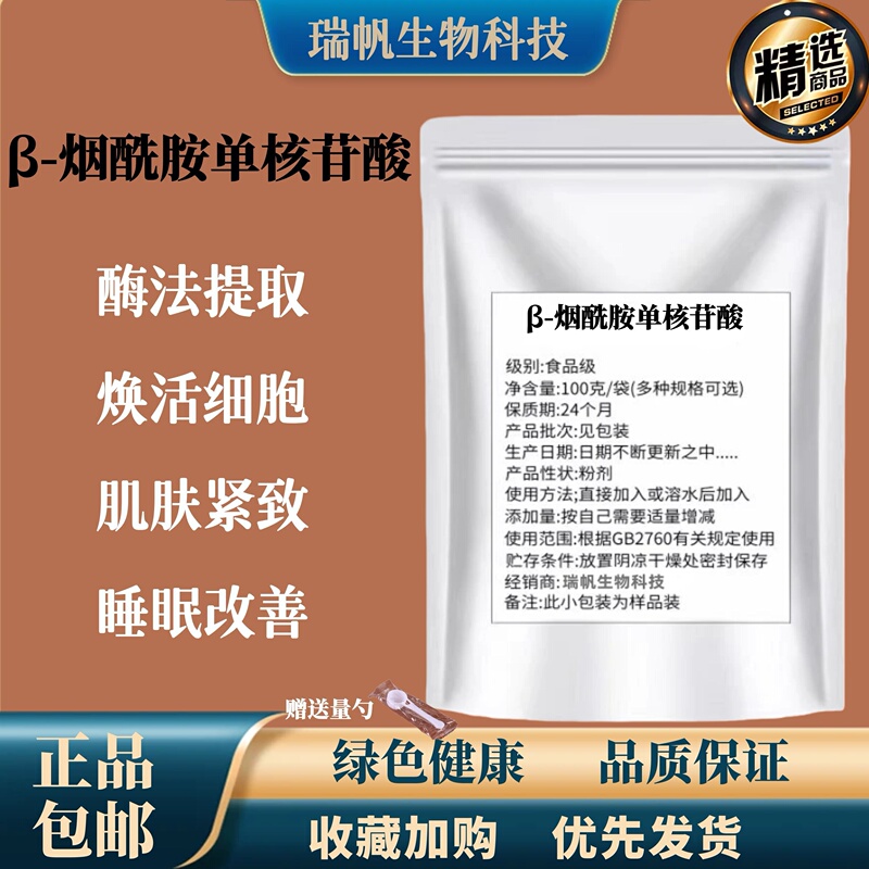 Β-Nicotinamide Mononucleotide Food Grade Powder High Purity Nmn Raw Material Nad+ Supplement