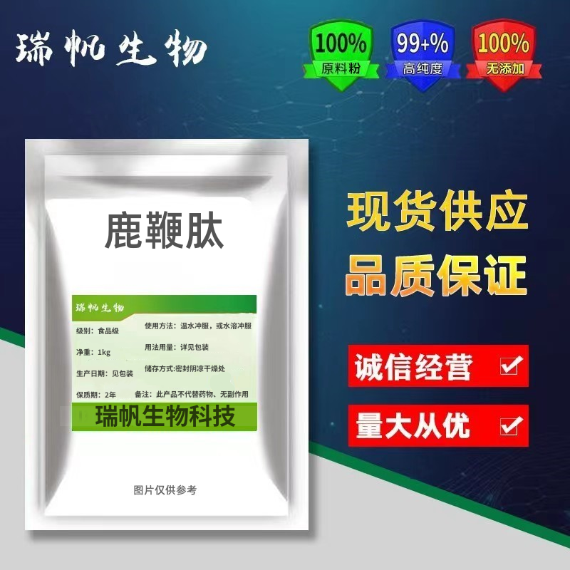 鹿鞭肽99% 食品级 小分子鹿鞭低聚肽 品质保证 鹿鞭提取物 包邮