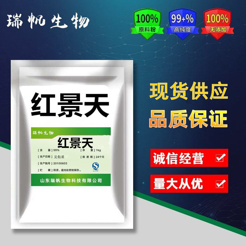 红景天提取物  5%红景天苷  络赛维红景天精华粉 红景天甙 包邮