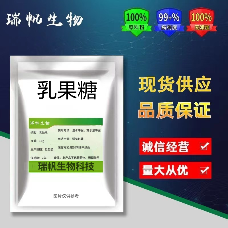 乳果糖食品级 低聚果糖木糖益生元 乳果糖 高含量500g包邮