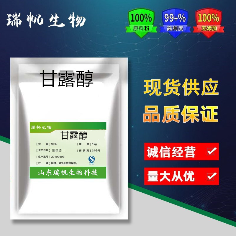 甘露醇食品级食用口服4小时肠道解便秘甜味剂 防粘粉500g正品包邮