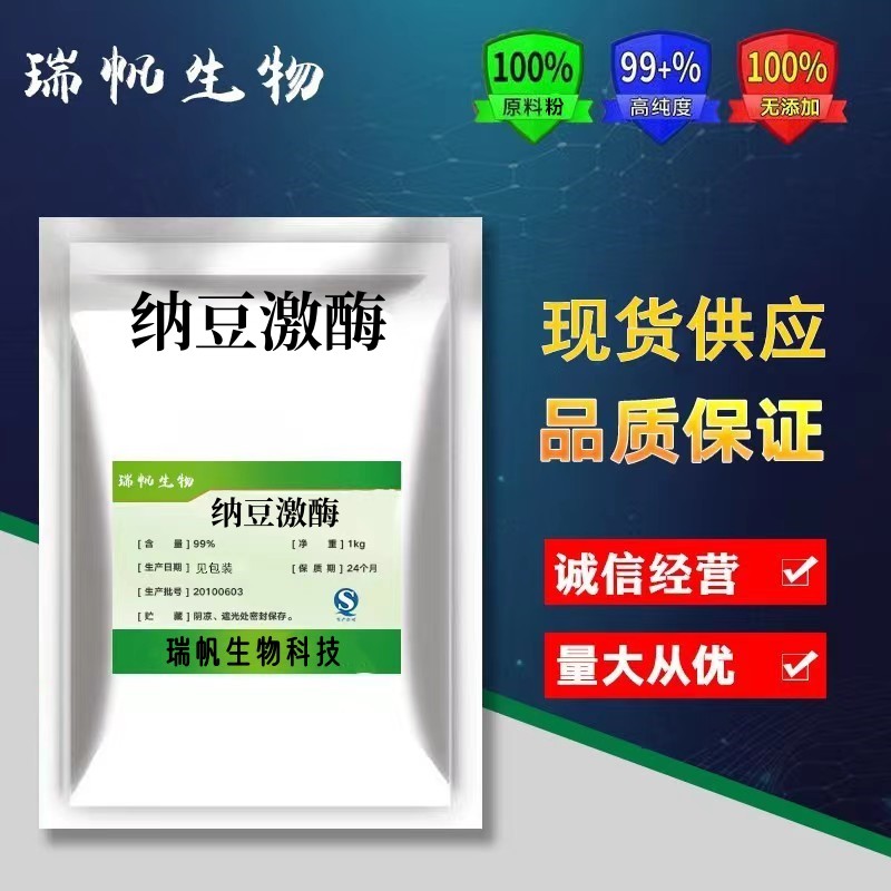 纳豆激酶纳豆冻干粉日本菌发酵粉 不含嘌呤k2 纤溶酶软化疏通血管