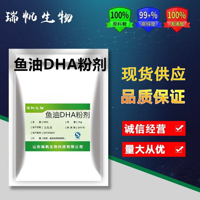 二十二碳六烯酸 DHA粉 鱼油提取物 脑黄金dha 保健品鱼油健身补剂
