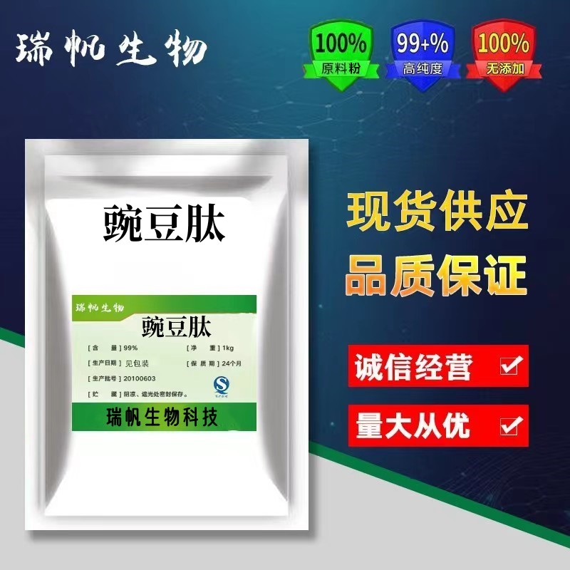 食品级 高含量豌豆肽原粉 豌豆低聚肽 豌豆蛋白肽 小分子肽送量勺