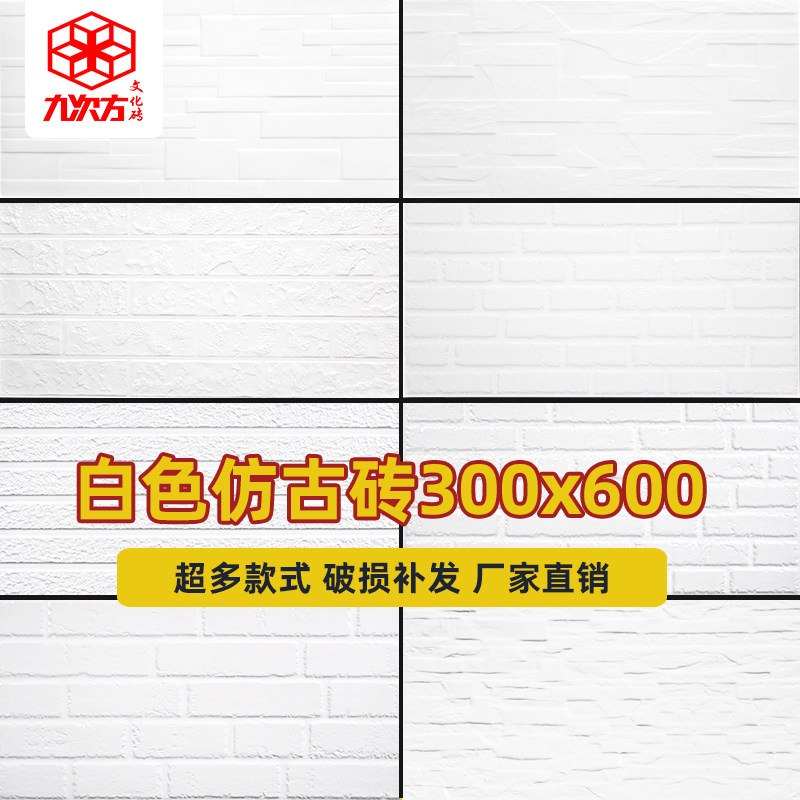 White Wall Tile Exterior Wall Tile 300x600 Cultural Tile Backwall Balcony Wall Tile Outdoor Norse Simple Tile