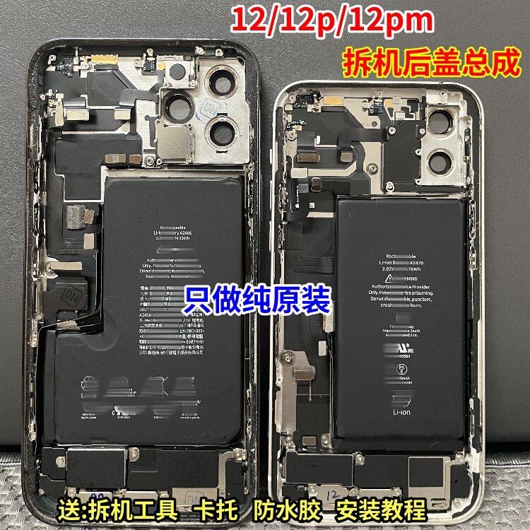 Suitable for Apple 12 Back Cover Assembly, 12Pro Disassembled Back Cover, 12Pormax Middle Frame Assembly, Bottom Case with Flex Cable