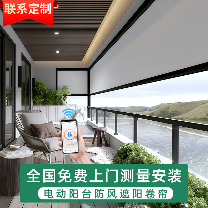 Smart Open Balcony Window Sealing System, Outdoor Windproof Roller Blinds, Electric Up-And-Down Sunshade and Rainproof Windscreen for Gazebos