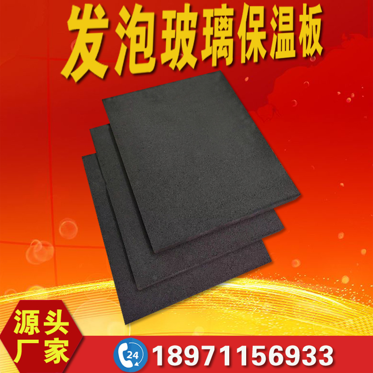 Foam glass insulation board A-level fireproof national standard 160 type American140 type inner and outer wall insulation inorganic insulation board