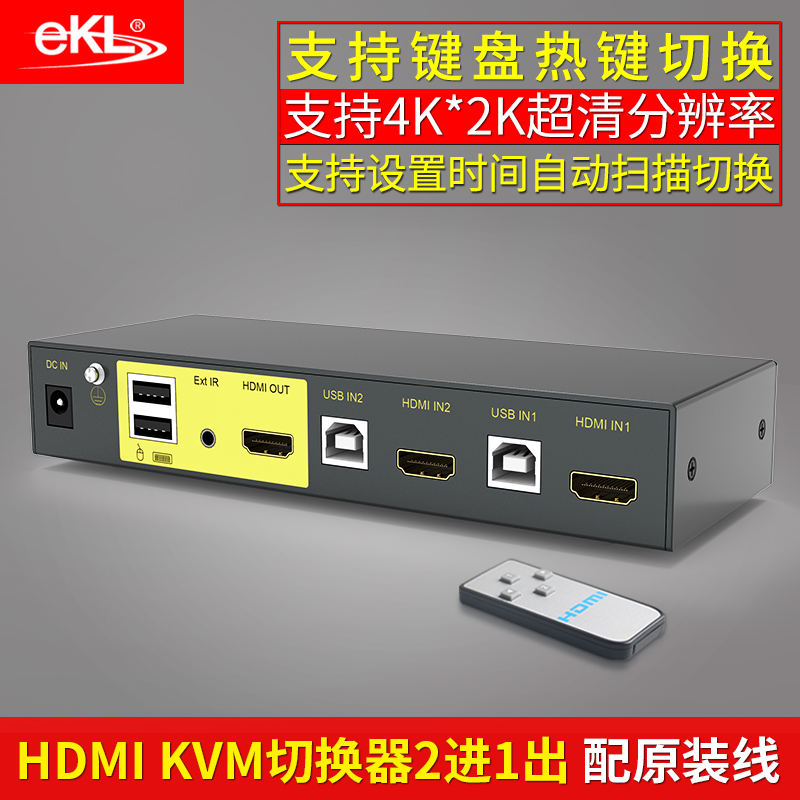 EKL KVM switch HDMI automatic 2 port USB2 in 1 out display Keyboard mouse printer sharer