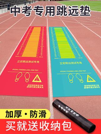 Zhongkao Liding Long Jump Test Special Rubber Anti Slip Mat School Sports Indoor Students Mat Training Equipment