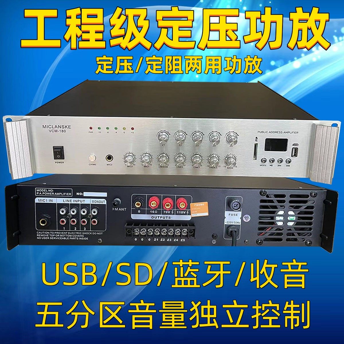 Five-partition independent volume SD Bluetooth USB power amplifier 120W180W250W350W500W700W constant pressure power amplifier