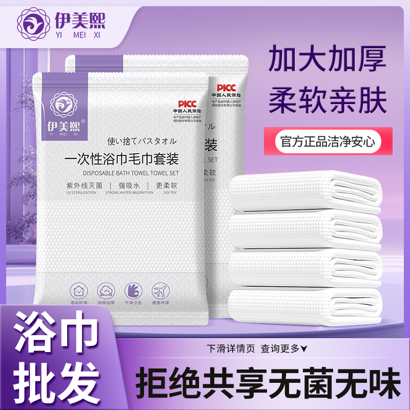 Disposable Bath Towel Set for Hotels and Guesthouses, Wholesale, Individually Packaged, Thickened and Extra Absorbent Bath Towels Disposable Bath Towel Set for Hotels and Guesthouses, Wholesale, Individually Packaged, Thickened and Extra Absorbent Bath Towels