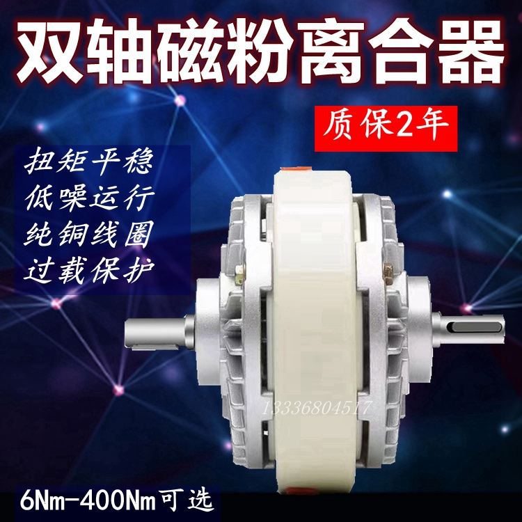 Dual axis clutch uniaxial magnetic powder brake tension controller electromagnetic powder brake motor bore-Taobao