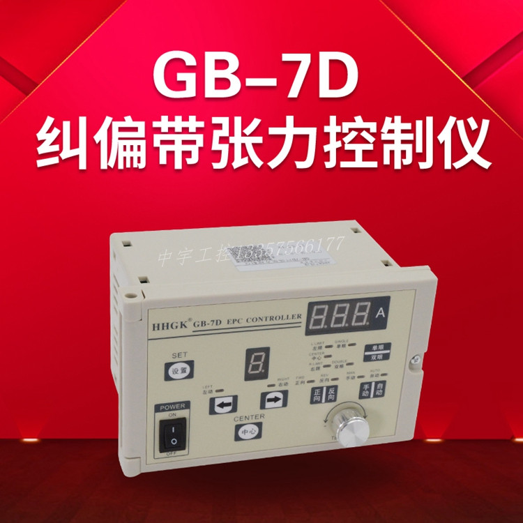 Correction belt tension controller correction GB - 7D controller with tension GB - 6D automatic photoelectric correction system