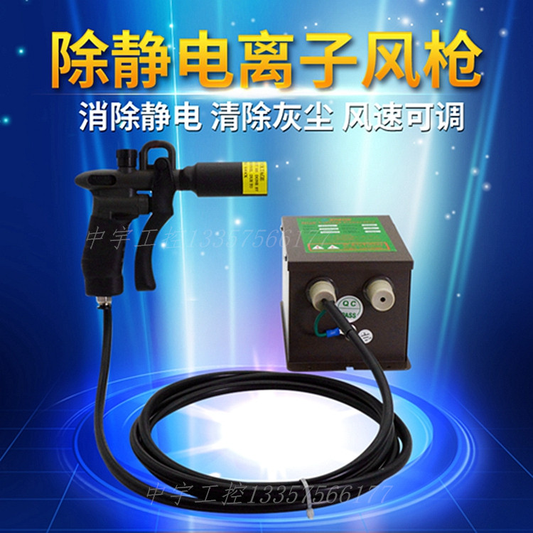Ion air gun industrial static eliminator adjustable handheld dust removal automatic rapid destatic blowing air gun