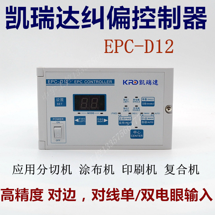 Kairuida Deviation Correction Controller Epc-D12 Deviation Correction Photoelectric Deviation Correction System Automatic Deviation Correction Controller
