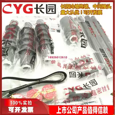 Changyuan 10KV cold shrinkable cable accessories long garden 10KV cold shrinkable cable head long garden three-core Cold shrink indoor terminal