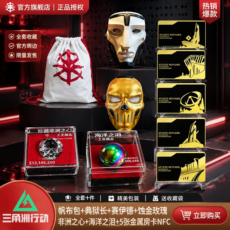 Popular Internet Sensation Delta Force Merchandise: Large Red Model, Heart of Africa Nfc Room Card, Said Mask 6 Popular Internet Sensation Delta Force Merchandise: Large Red Model, Heart of Africa Nfc Room Card, Said Mask 6
