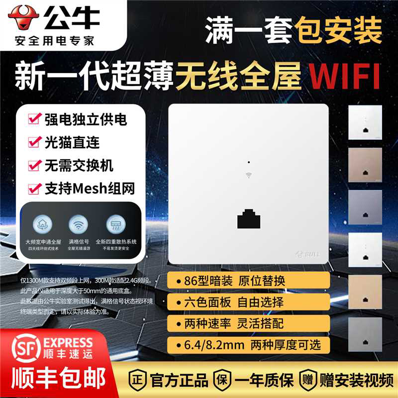 Bull Gigabit Wireless Ap Panel Wall Router 86 Type 1300m Network Computer Plug-In Home Whole House Wifi