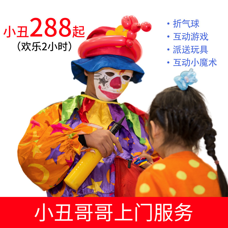 Metropolitan Party Shanghai Buffoon Performance At The Door Service Birthday Party Balloon Placement Show Performance Handmade