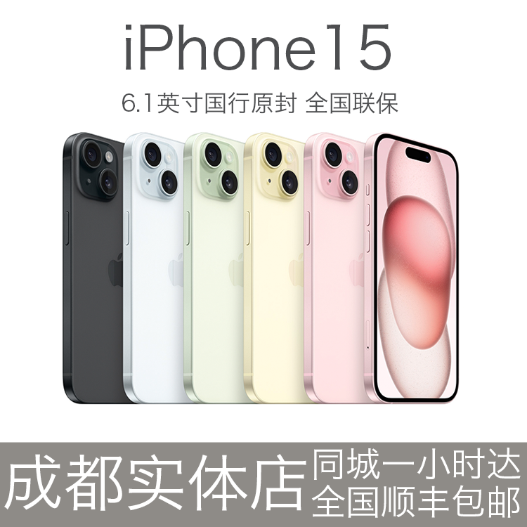 Apple/苹果 Iphone 15, mobile phone, 5G, 6.1 inch