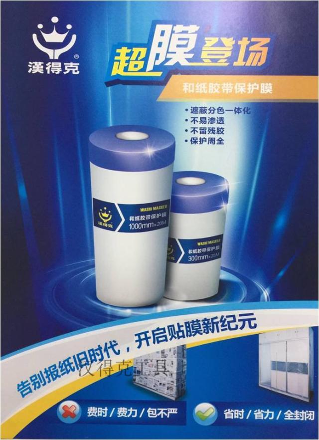 Handkerchief Washi Tape Protective Film