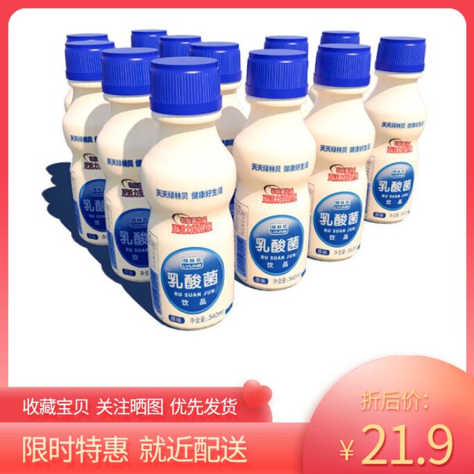 Green forest Bestomach nourishing Metalactic acid bacteria Drink 340ml * 12 Bottle Breakfast Yogurt Milk plastic film with 6 pieces