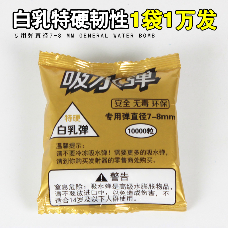 7-8mm đạn sữa trắng đặc biệt cứng súng đồ chơi trẻ em súng nước súng đạn đặc biệt trộn đạn súng nước Steddy súng nước to cho bé