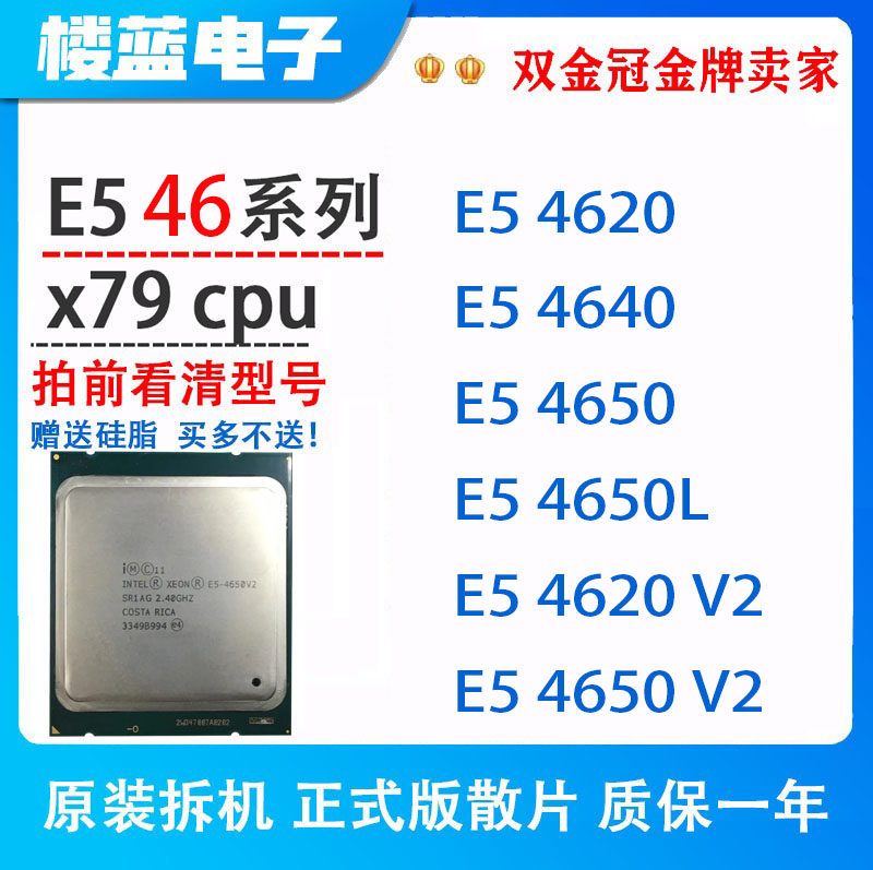 E5 4620 4640 4650 e5 4650V2 4620V2 E5 4650L X79 2011针cpu