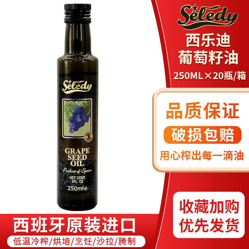Siredi grape seed oil Spain original import non-greasy cold mix oil cold mix vegetable vegetable grape seed oil