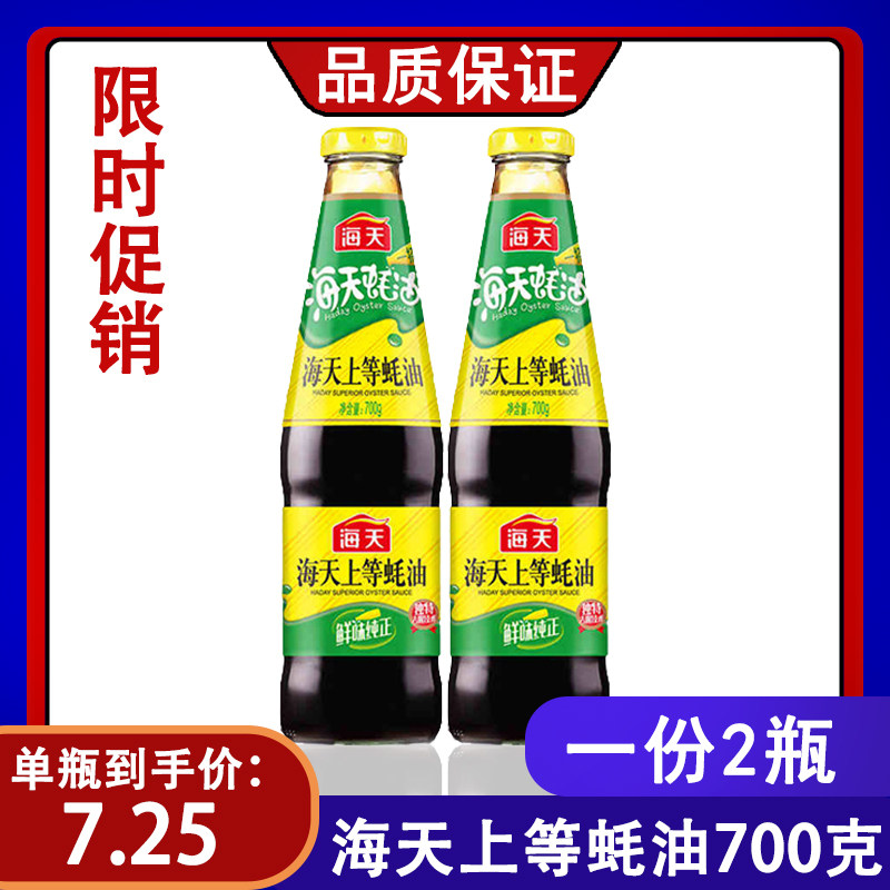 Haitiantian oyster sauce 700g*2 bottles Barbecue dip Classic oil thicken noodles stir-fry hot pot seasoning