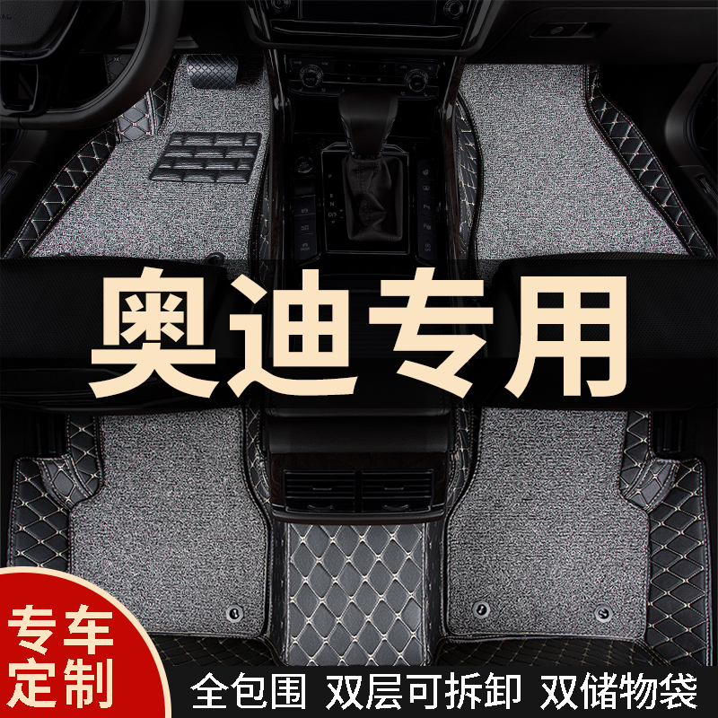 Full Siege Car Footbed Car Mat Foot Pad applicable Audi special q2l a3 a3 q5l a6 a6 a4l a4l a7