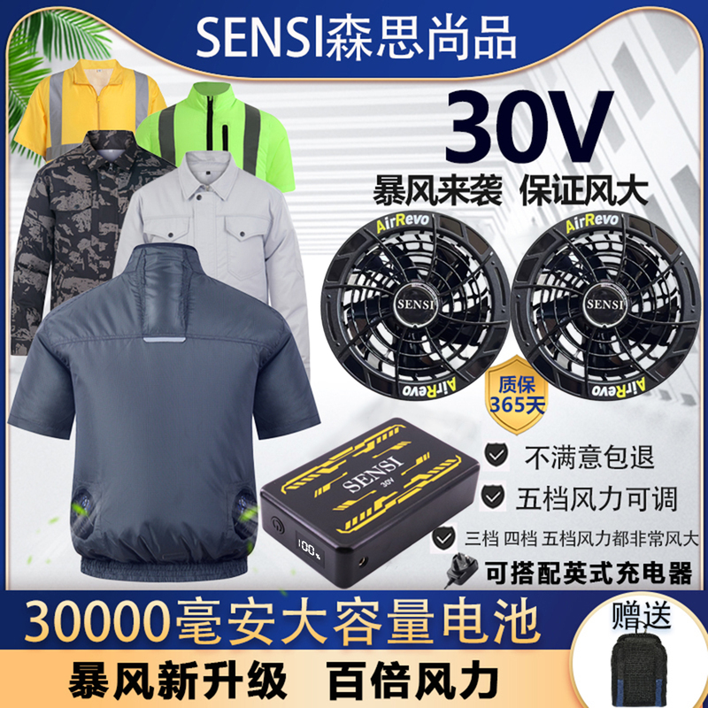 Senshi New 30V Men's Air-Conditioned Clothing Cooling Workwear Refrigeration Fan Shirt Power Bank Outdoor Reflective Strip Shirt