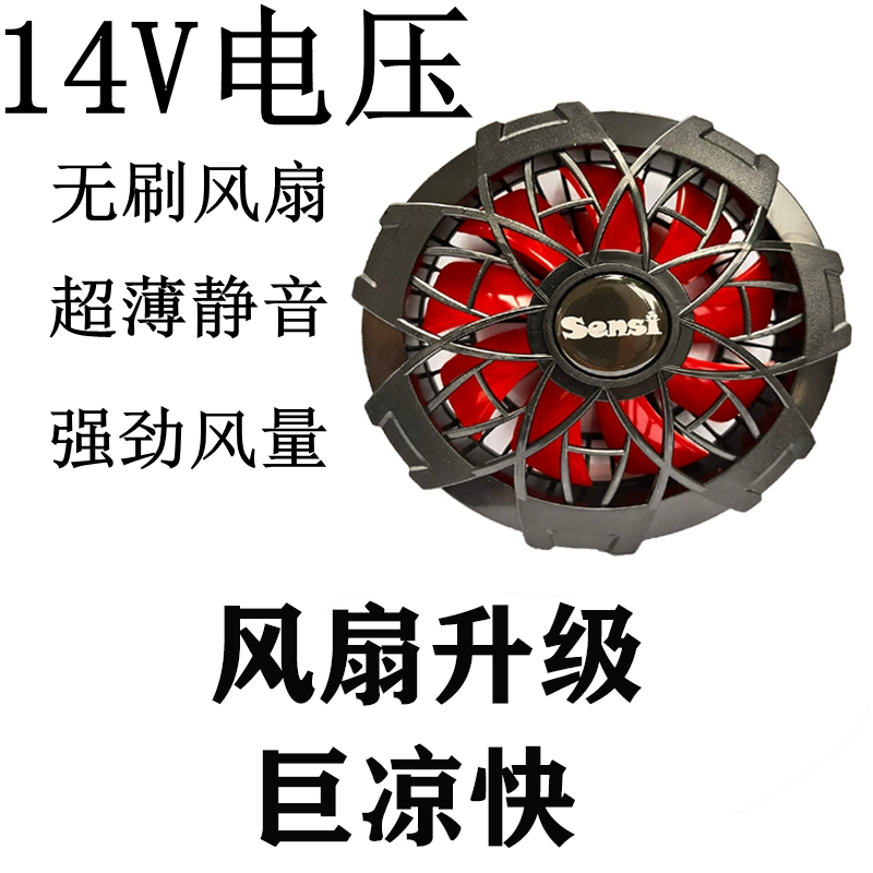 Mới 14V Điều Hòa Quần Áo Quạt Mạnh Thể Tích Không Khí Có Thể Điều Chỉnh Bánh Làm Mát Quần Áo Pin Công Suất Lớn Quạt Quần Áo phụ Kiện quạt gắn vào áo