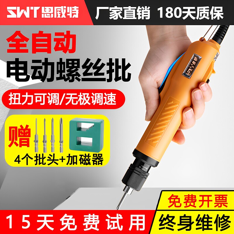 Siweite Electric Screwdriver Fully Automatic Brushless Electric Screwdriver 801 Screwdriver 220V Plug-In Tightening Machine Siweite Electric Screwdriver Fully Automatic Brushless Electric Screwdriver 801 Screwdriver 220V Plug-In Tightening Machine