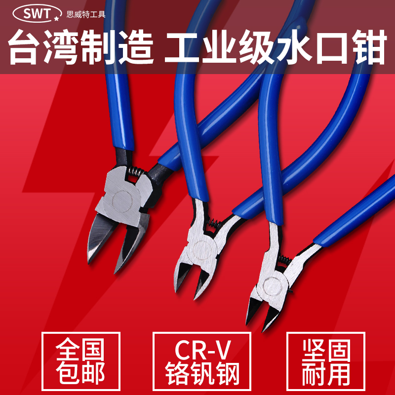 Sweet 6 inch industrial grade water mouth pliers chrome vanadium steel electric diagonal jaw model scissors plastic electronic slanted pliers