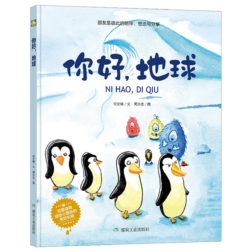 3 Books for 5 Yuan Off】Hardcover Hello, Earth Picture Book Early Education Children's Reading Material for Ages 3-6, Genuine Hardcover Edition for Kindergarten Small and Medium Classes, Educational and Science-Based Early Education Reading Material, Children's Picture Book with Hard Cover and Hard Shell