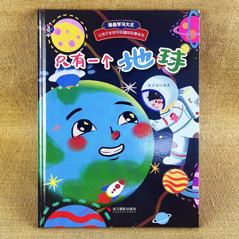 Only One Earth: Children's Science Encyclopedia Books, Kindergarten Reading Material, Hardcover Picture Book for Parent-Child Reading, Suitable for 3-6 Years Old, 16K A4 Hard Cover, Suitable for Small, Middle, and Large Classes, Early Childhood Education, Environmental Protection, Themed Stories