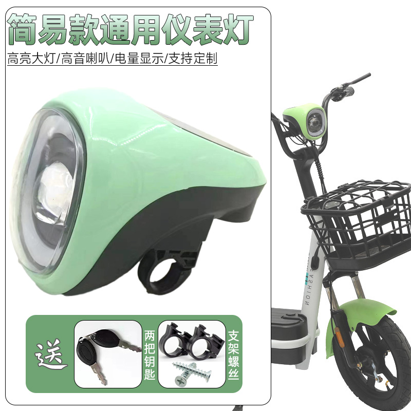 テーリング電気自動車キースイッチアセンブリ、Aimaadi 計器ディスプレイ、ヘッドライトホーン、ユニバーサルバッテリー電源リスト