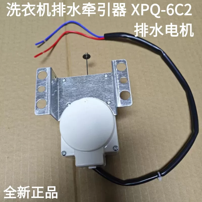 Полностью автоматическая стиральная машина трактор XPQ-6C2 дренажный мотор дренажный клапан 6 отверстий оригинальные принадлежности для стиральной машины бесплатная доставка