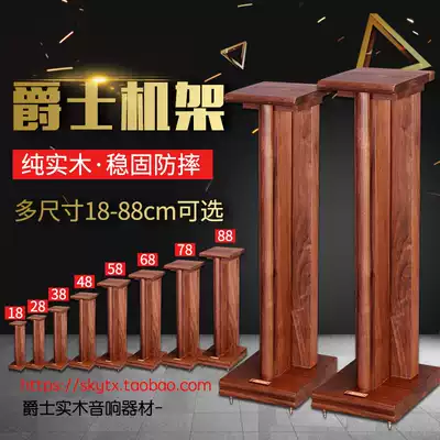 Jazz Yabao walnut solid wood tripod bookshelf surround bracket audio equipment frame mid-mounted sound box frame shock absorber foot nails