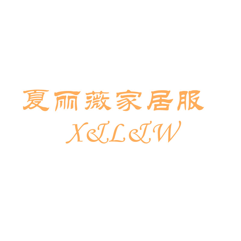 夏丽薇全球潮品