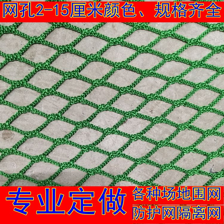 Football Basketball Tennis Court Golf Course Golf Course Apron Netting Topnet mesh netting No-netting Table Tennis Isolation nets Barrier Nets